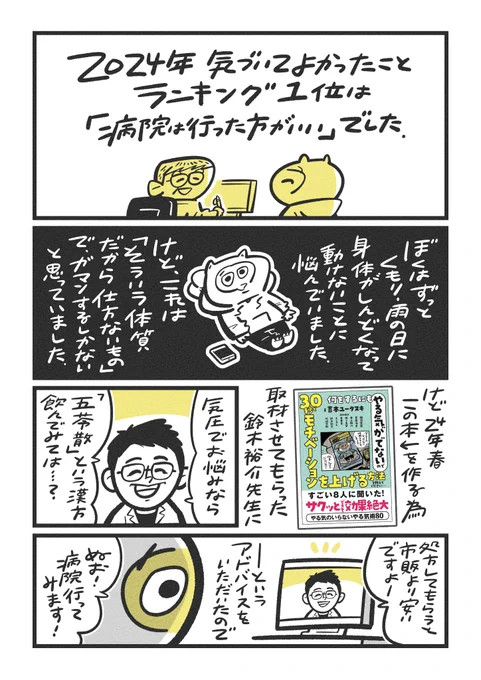 漫画:2024年気づいてよかったことランキング1位は (1/2) 
