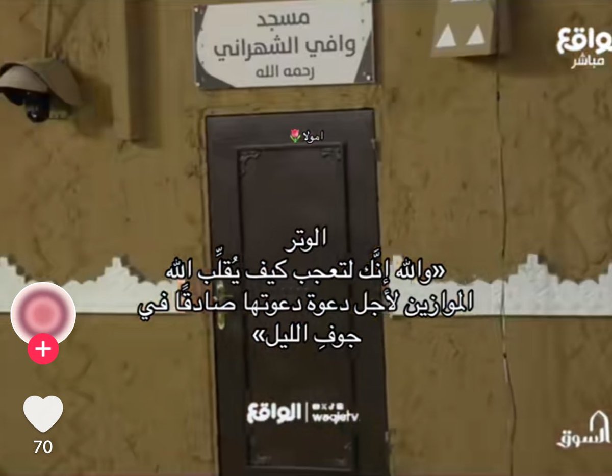 لا تنسون الوتر و اذكرو وافي ب دعوه طيبه .
#دعوة_لوافي_الشهراني #الوتر