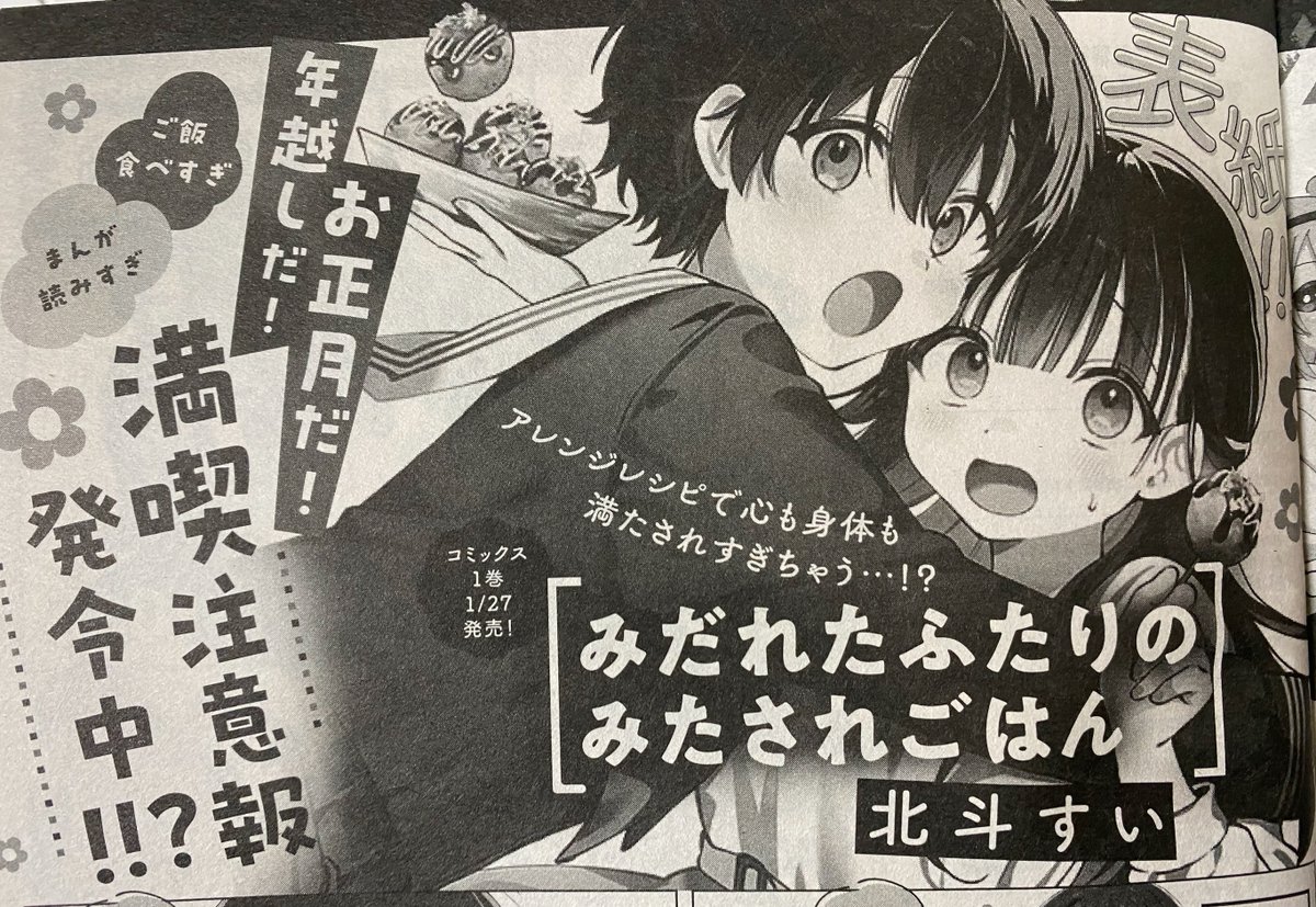 電撃だいおうじvol.136本日発売です!みだみたは4話を掲載していただいております☀️今月から一花が夏服!
そして来月号は表紙を担当させて頂きます…!!🎉人生初!嬉しい!
1/27発売のコミックス1巻もぜひよろしくお願いいたします〜! 