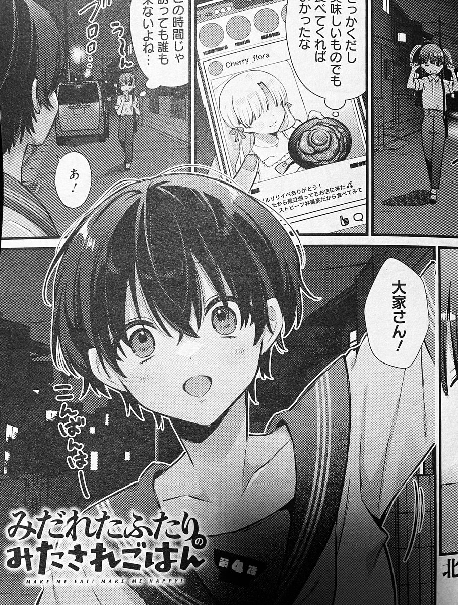 電撃だいおうじvol.136本日発売です!みだみたは4話を掲載していただいております☀️今月から一花が夏服!
そして来月号は表紙を担当させて頂きます…!!🎉人生初!嬉しい!
1/27発売のコミックス1巻もぜひよろしくお願いいたします〜! 