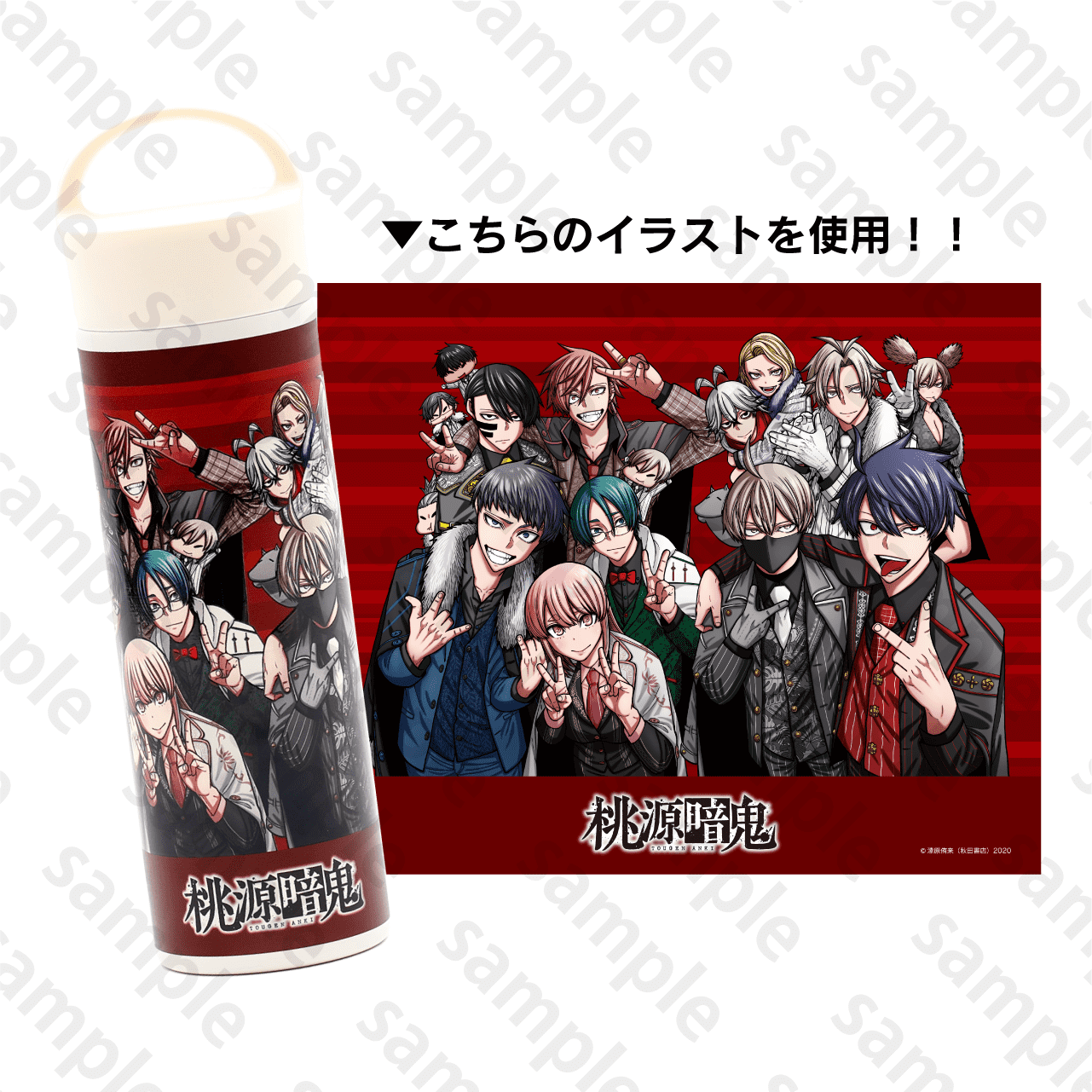桃源暗鬼 グッズ情報 on X: 