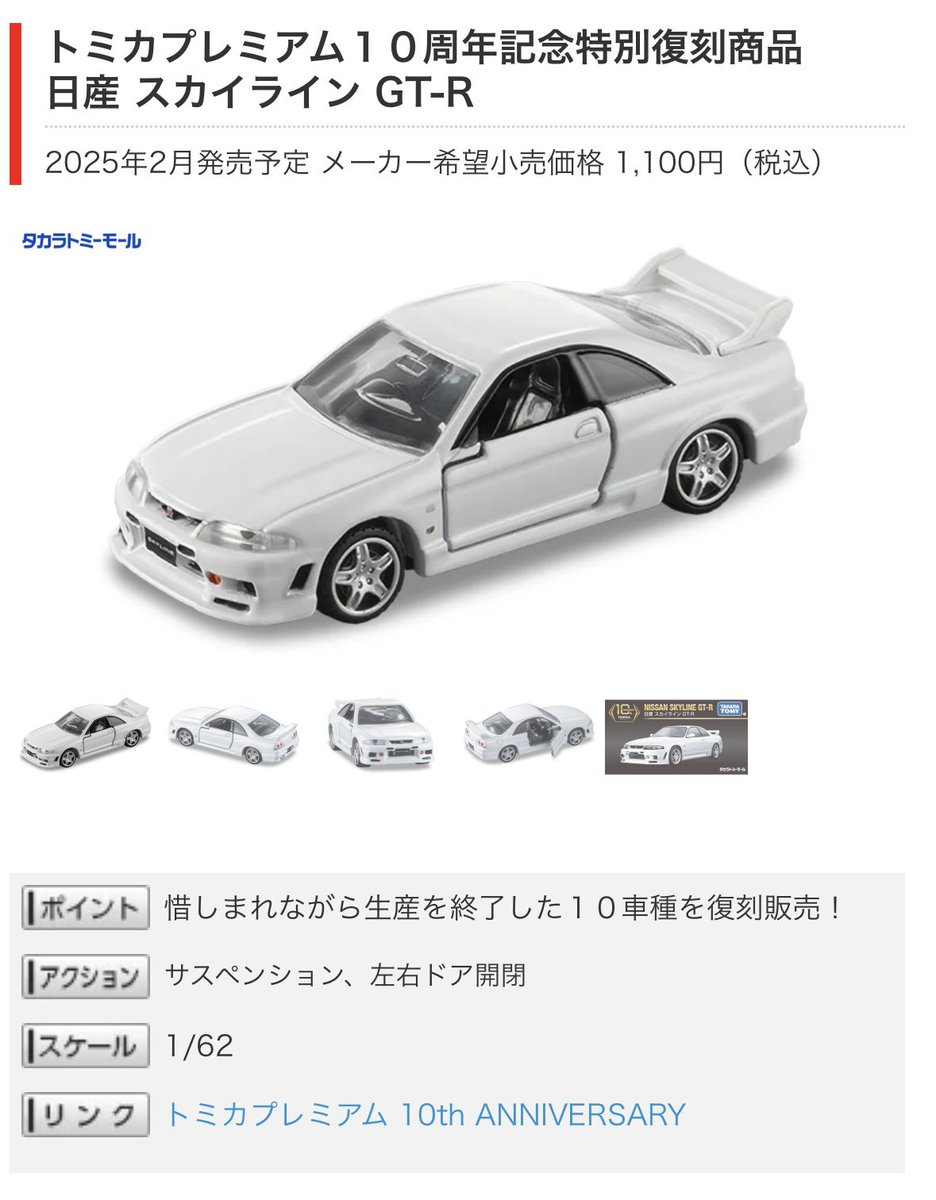 来ましたね〜！トミカプレミアム復刻版！ R33は満を持して感があります