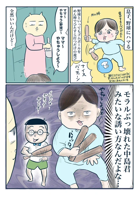 野球に魂を奪われしもの 
