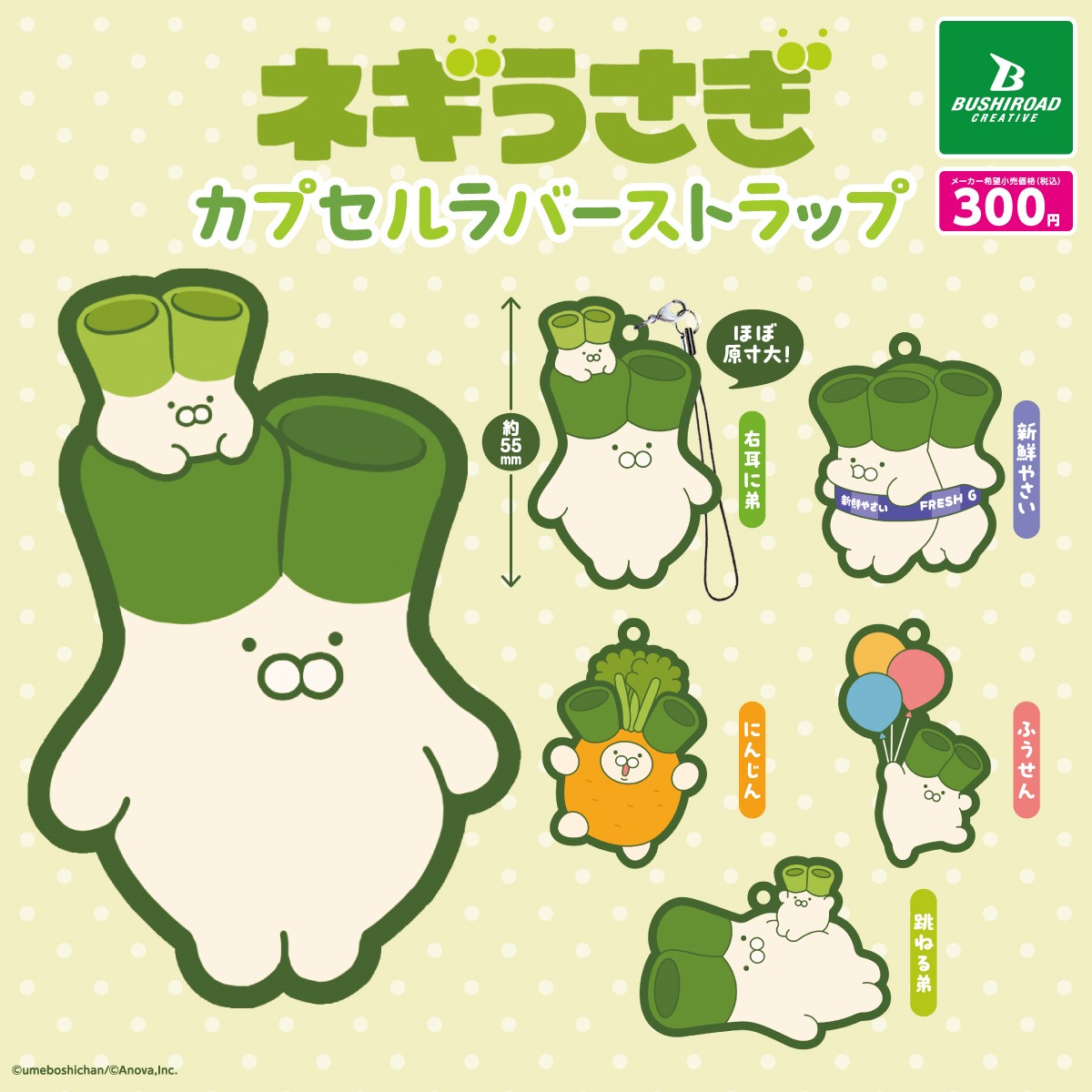 🐰ネギうさぎ カプセルトイ化！🐰/／ #ネギうさぎ（@negiusagi_19） の