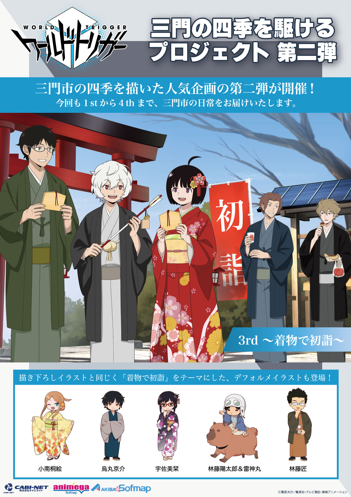ワールドトリガー まるかくカンバッジ vol.1 (8個セット