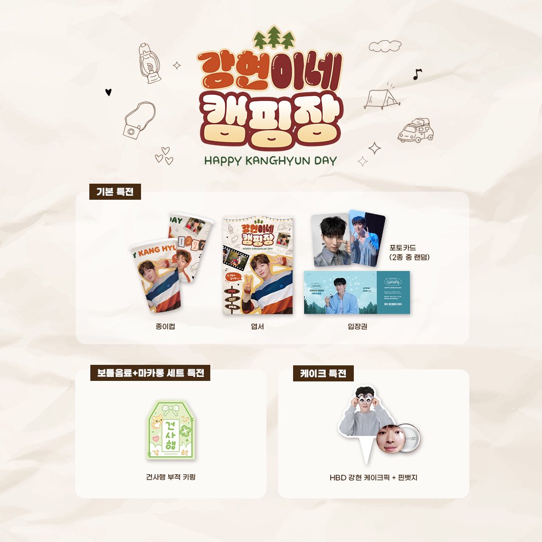 camping_pkh's tweet photo. 강현이네 캠핑장 ೀ⋆｡⛺️₊˚✩

️✩특전 안내

특전에 대한 자세한 사항은
본 게시글 이미지를 확인해 주세요!

#HAPPY_KANGHYUN_DAY
#강현이랑_캠핑가자
#강현이와_함께_별빛_너머로 https://t.co/gSNzZDfN1o