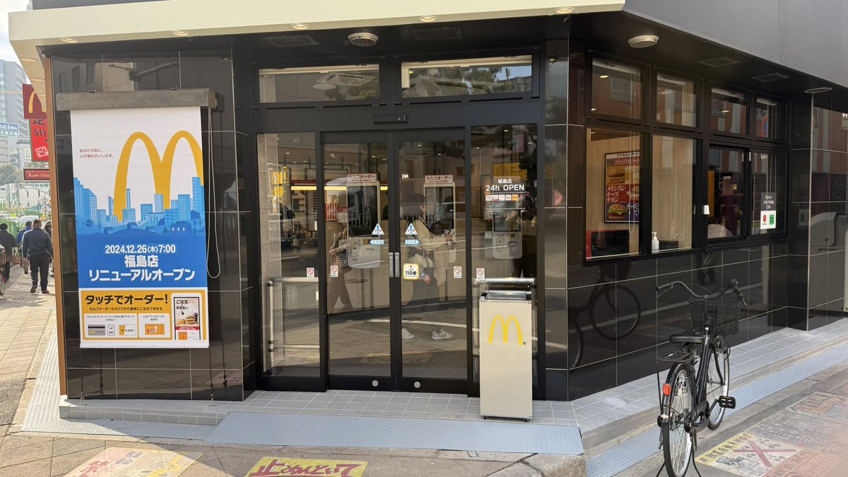 hanzo_bicycle's tweet photo. マクド福島店���3回の延期でやっと今日リニューアルオープン！長かったなぁ😊
右側にデリバリー受け取り専用窓口が有ります。 https://t.co/1737hx4ebL