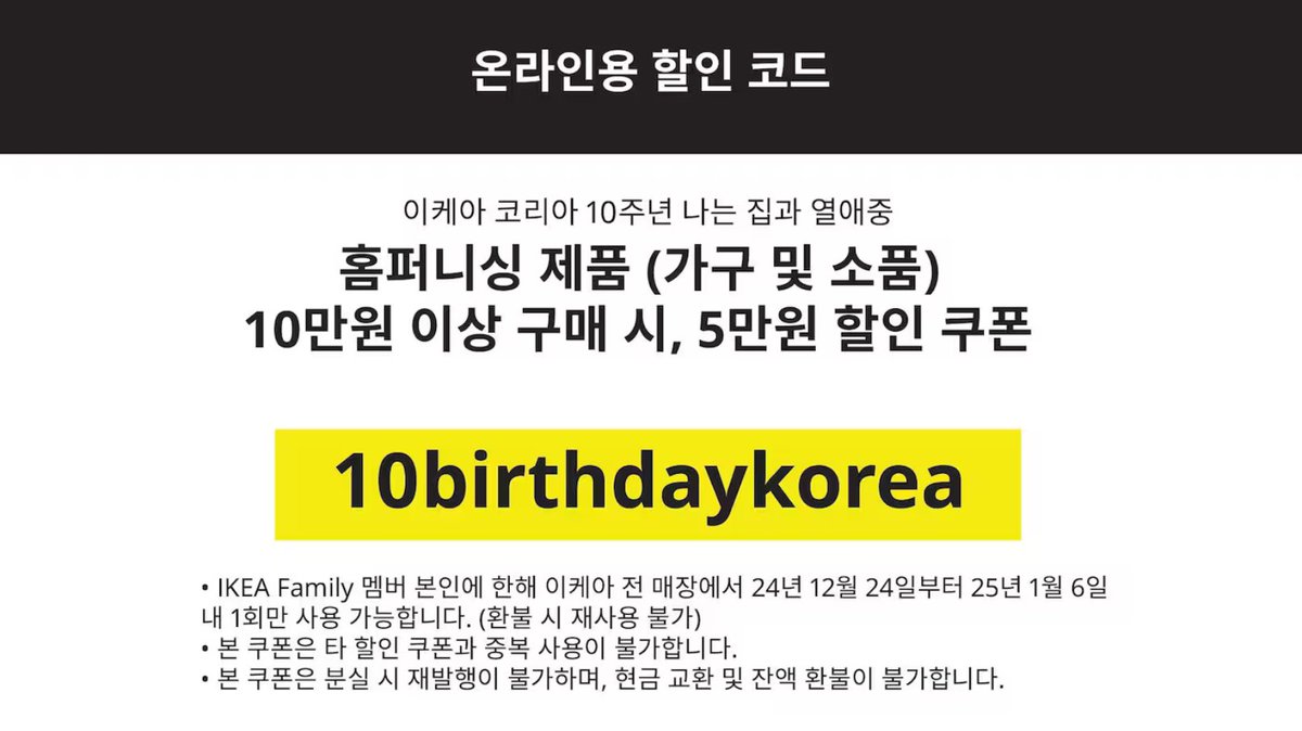 이케아 10만 원 이상 구매 시 5만 원 할인해 줍니다. 10만 원 맞춰서 사면 사실상 반값 할인 #가격정보 ikea.com/kr/ko/campaign…