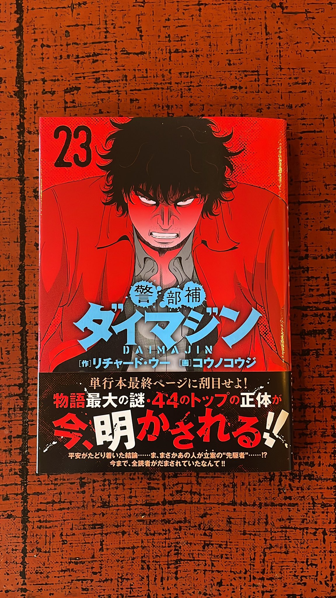 クロコーチ全巻＆警部補ダイマジン1～20巻