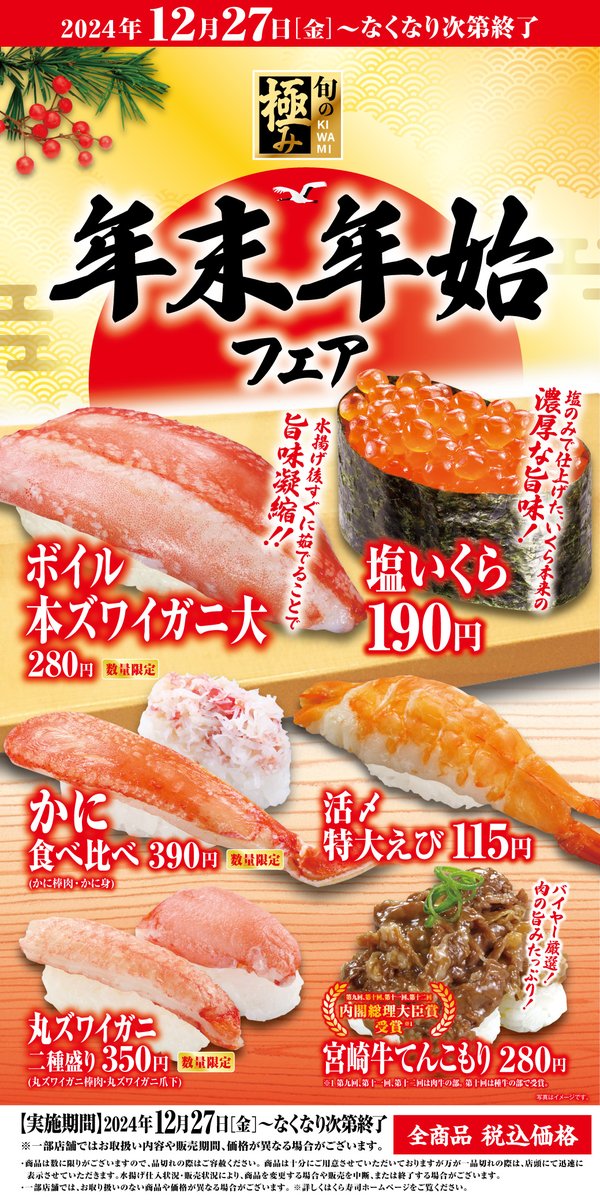 くら寿司プロモセット　新品未開封 無添くら寿司【公式】 on X: 