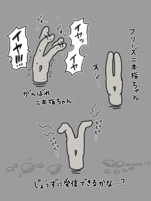 わかんないっピ状態の二本指ちゃんはカワイイ。 