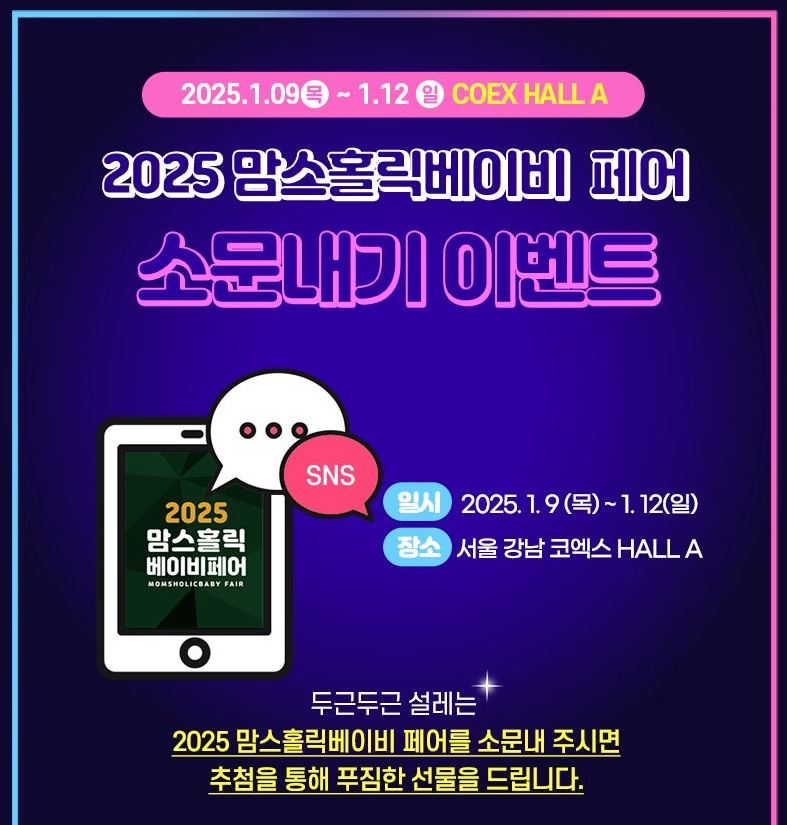 rmfldns33's tweet photo. #맘스홀릭베이비페어 #맘스홀릭베이비 #코엑스베이비페어

#2025맘스홀릭베이비페어 #베이비페어 #맘스홀릭

[소문내기] 🎀 '코엑스 맘스홀릭베이비 페어' 🎁 선물이 가득!! 소문내기 이벤트!!

https://t.co/ZUOUUODCX6 https://t.co/UjjQVq4JV5