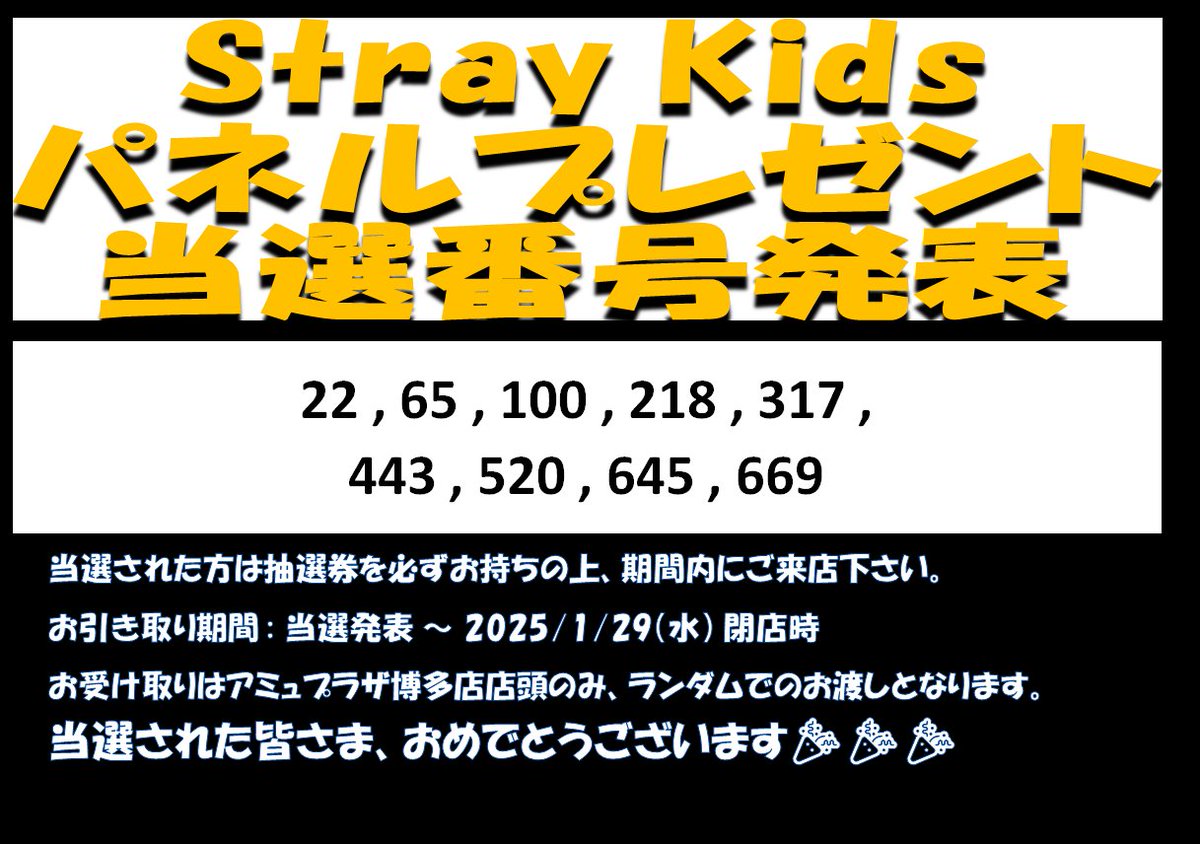 Stray Kids】 『SKZHOP HIPTAPE 合 (HOP)』発売記念 展示パネル