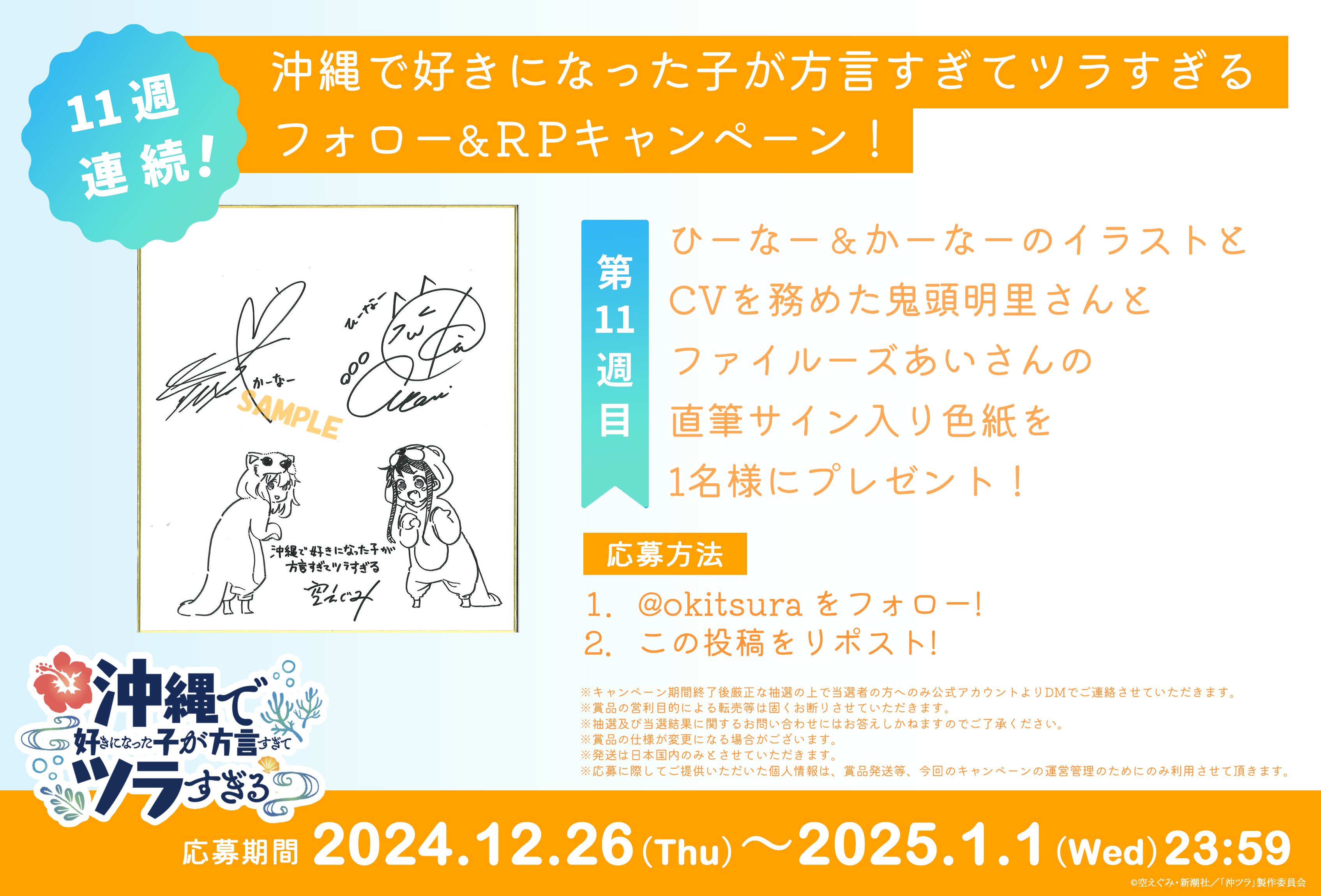 ㊗TVアニメ放送中㊗沖縄で好きになった子が方言すぎてツラすぎる