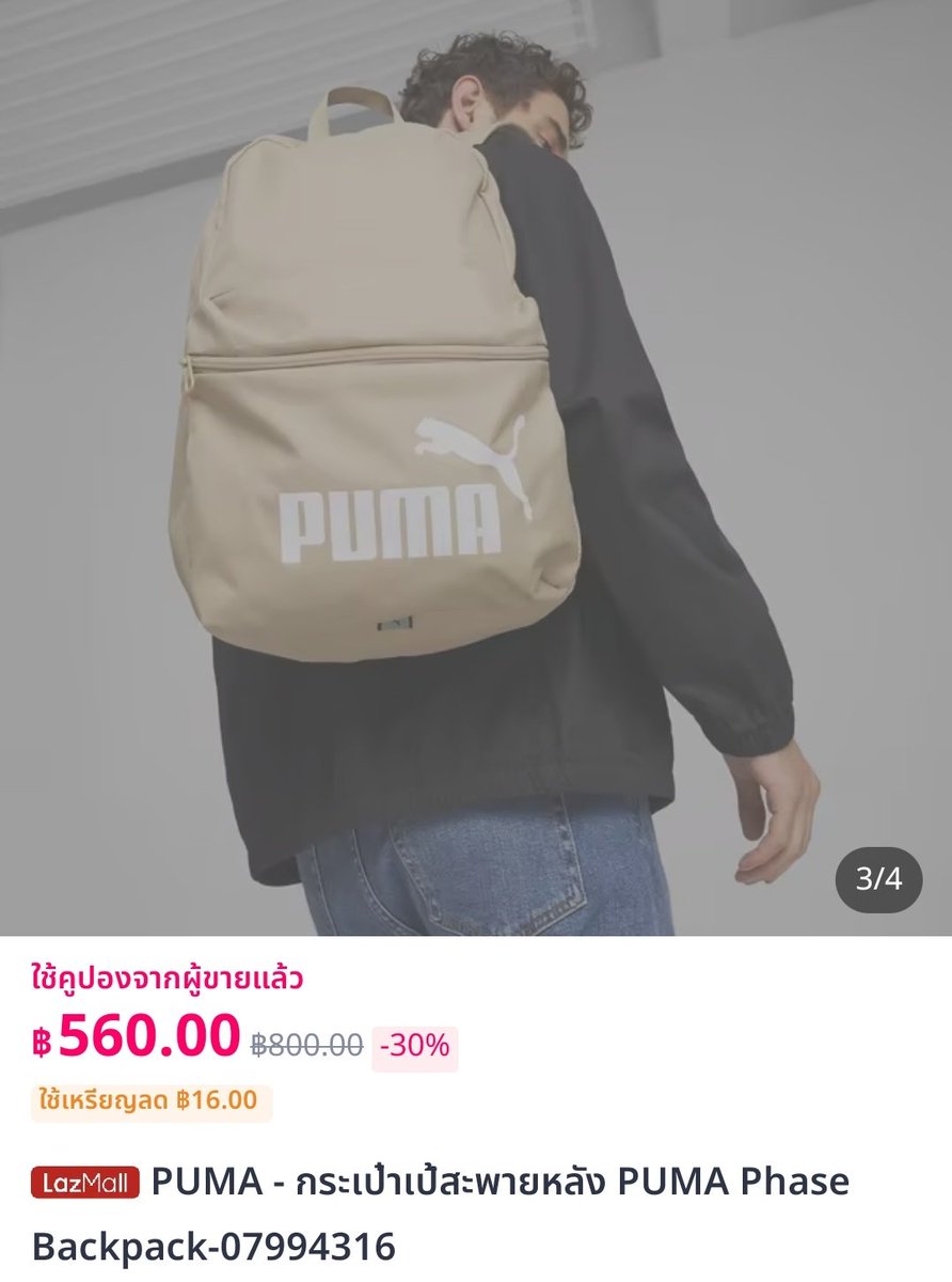 ความลับนักช็อป tweet media