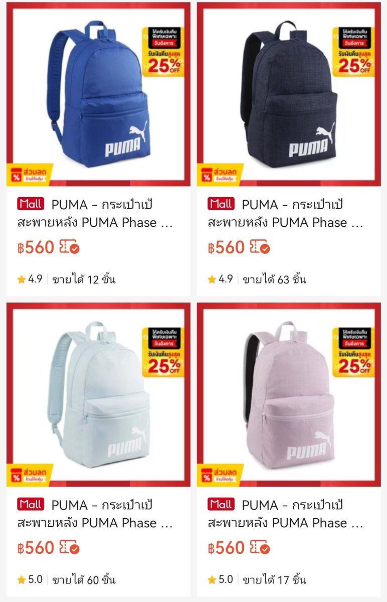 ความลับนักช็อป tweet media