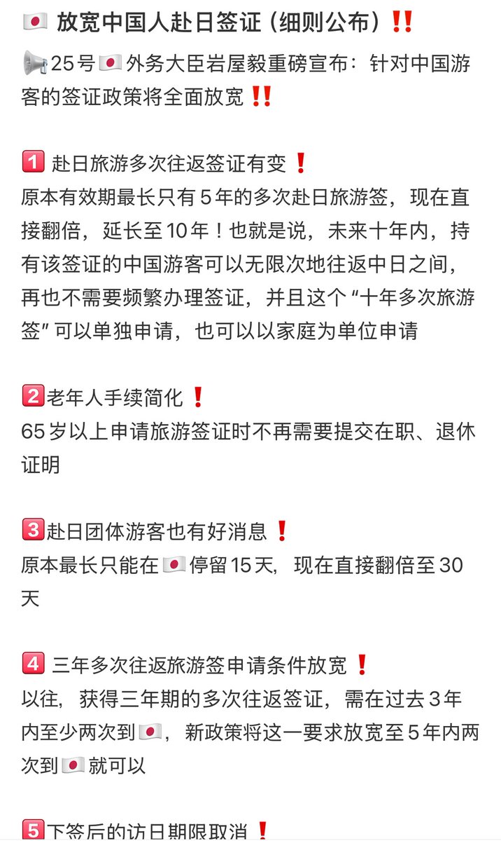 岩屋外務大臣が中国人に行ってビザ緩和を表明した事が中国で既に話題で大喜び。

 当たり前だ。
こんなの天国だろ？

都度ビザの申請が不要となり、10年ビザも新設され単独でも家族でも申請可能。
６５歳以上の中国人はビザ不要で3ヶ月に国保に加入されたら医療崩壊ですよ。

外患誘致罪だろ