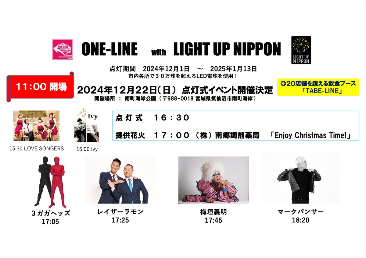 miyagi_jinzai's tweet image. 〔連投１〕
22日（日）に #気仙沼 で開催された、
ONE-LINE with LIGHT UP NIPPON（気仙沼ワンライン）に大学生の仲間2名とスタッフとして参加させてもらいました。

回を重ねて13回目になるのですが、
想像をはるかに超える、
素晴らしいイベントでした。

ぜひ紹介させてください。
#OneLine