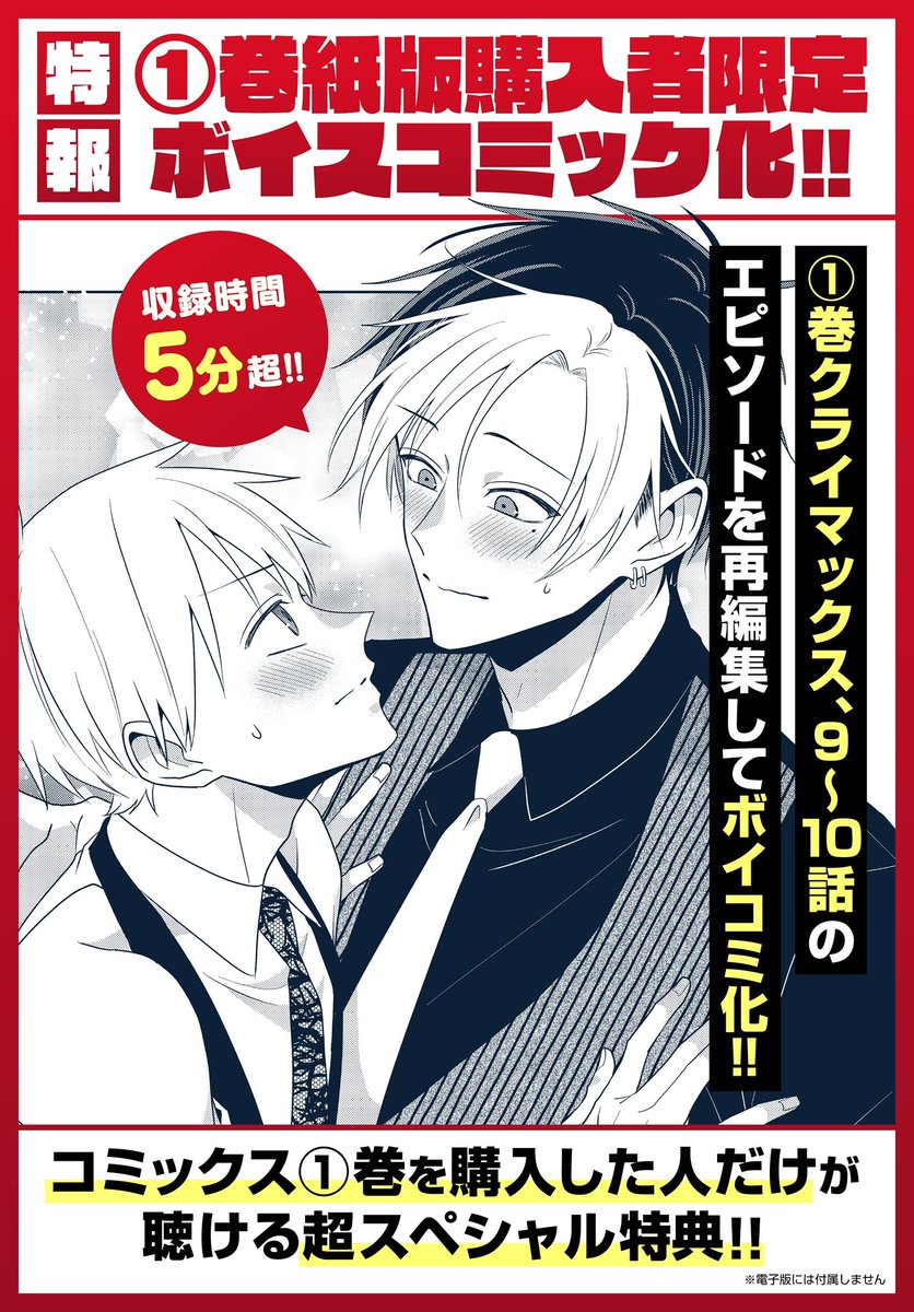 ボイスPV、購入者特典ボイスコミック、描き下ろし、グッズ販売など素敵な企画がたくさんです!どうぞよろしくお願いします!(3/3)

https://t.co/7eimtVmAmh 