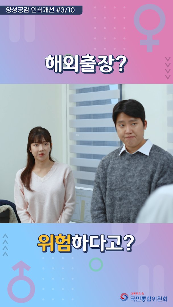k_cohesion's tweet image. [국민통합위원회] 양성공감 인식개선 쇼츠 보러가기📺

[3편] 이런 말들, 아직도 쓰나요?
➡️ko.fm/fTn

#국민통합위원회 #양성공감 #양성평등 #인식개선 #고정관념