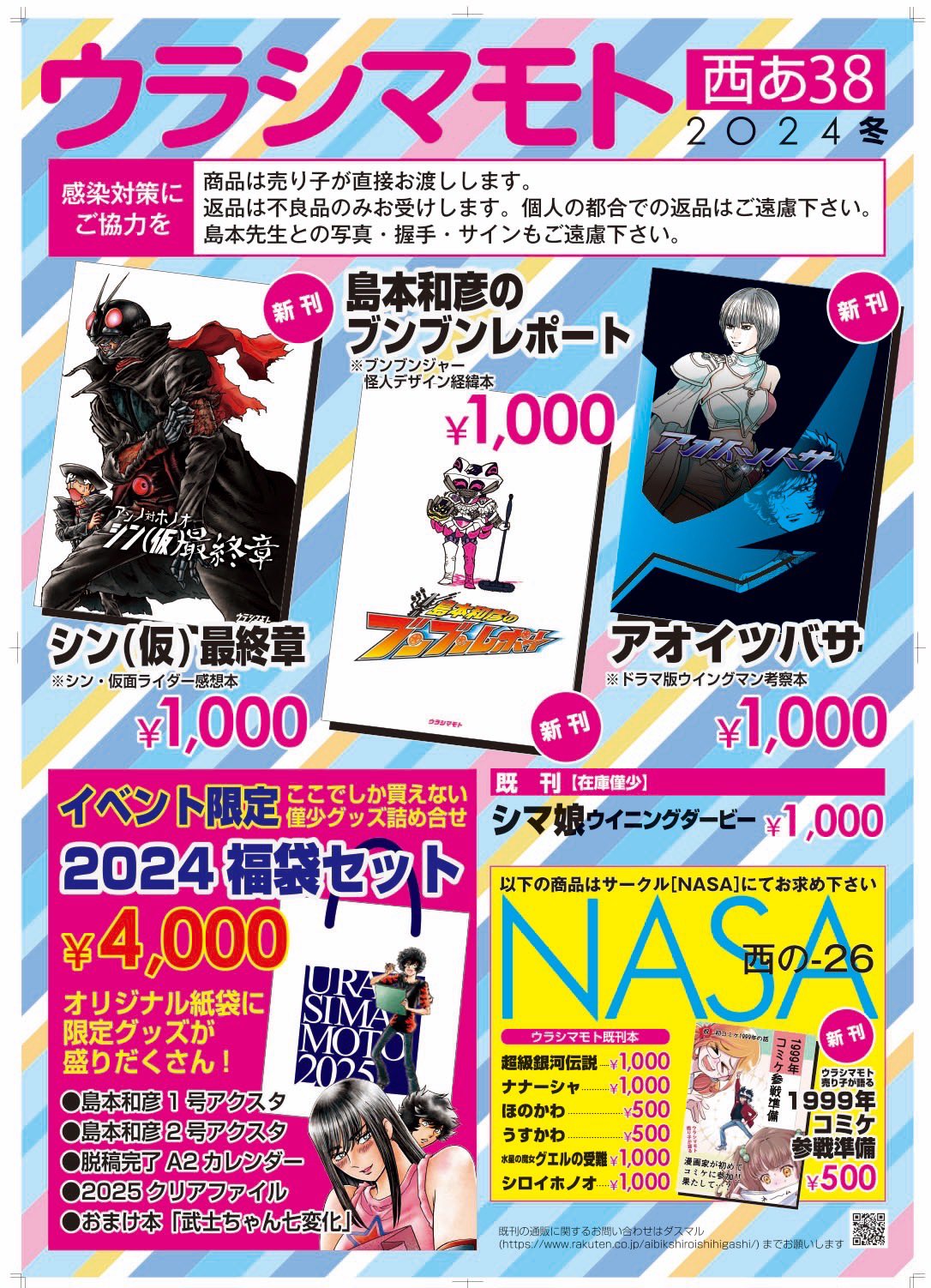 Amazon.co.jp: C104 ウラシマモト 島本和彦 新刊セット RTXDGRFA