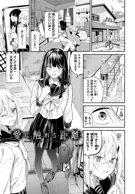 妹のクラスメイトが家に泊まってエッチなことする漫画(1/4) 