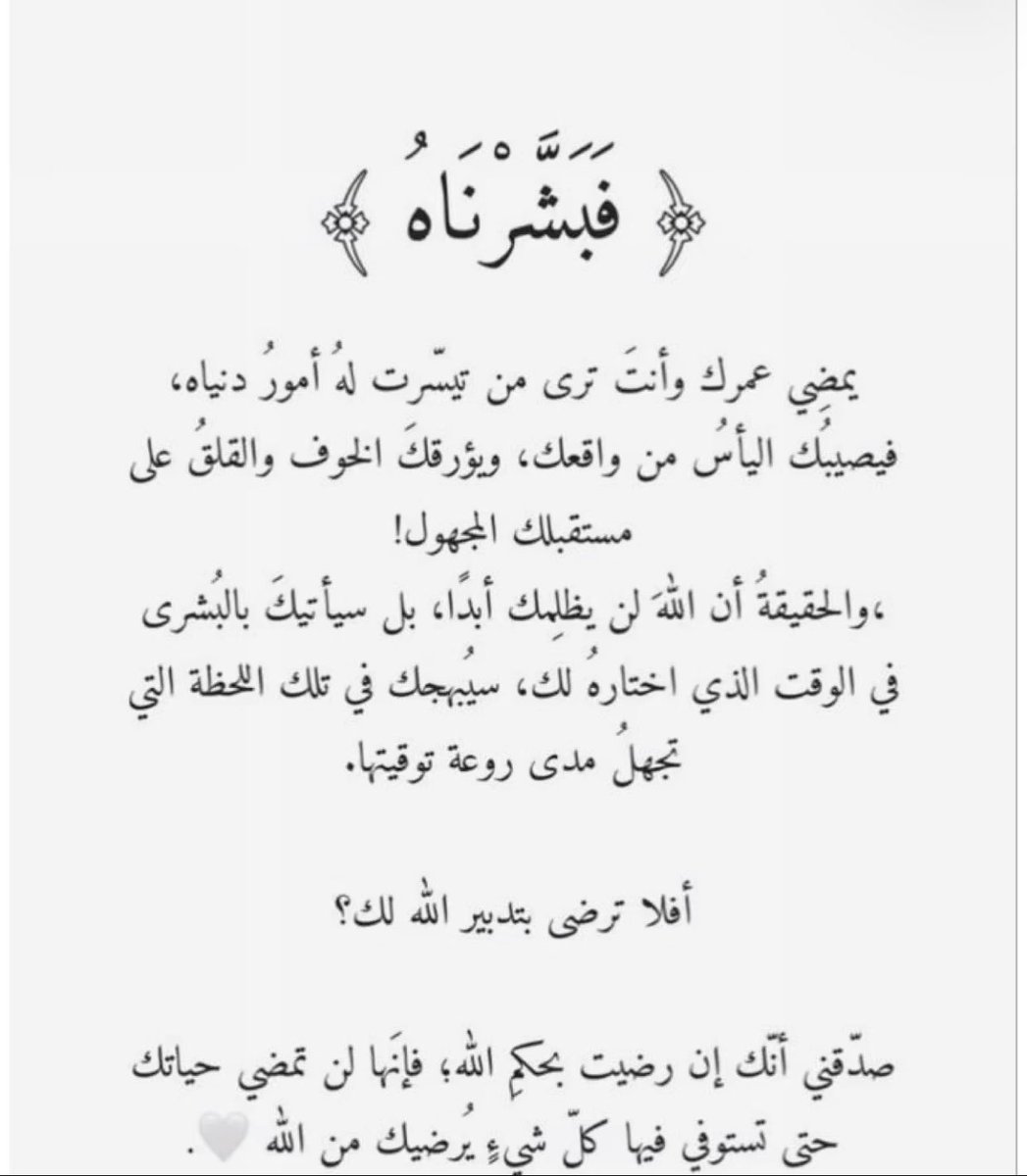 mMix80's tweet photo. الله يبشرنا بما يسرنا ويكف عنا مايضرنا🤍 https://t.co/3VoWlc0MQu