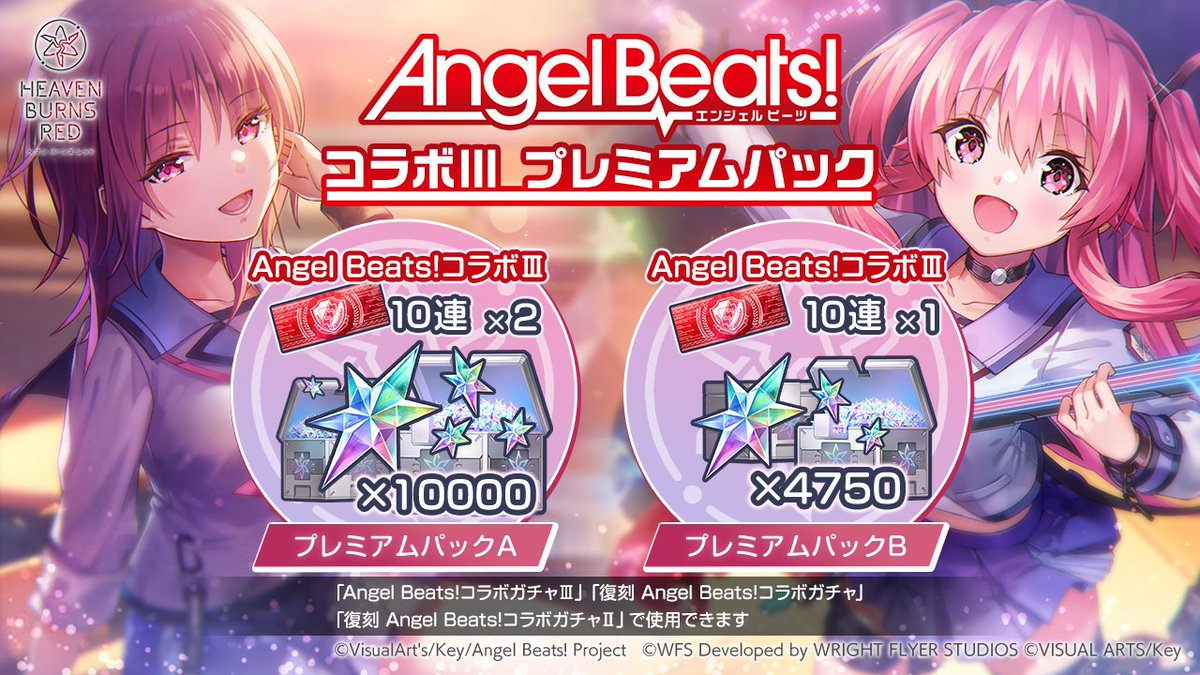 ◤コラボパック登場◢ Angel Beats!コラボⅢ プレミアムパックが登場