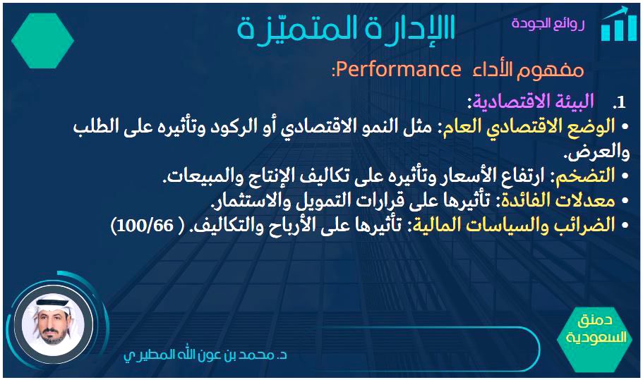 #خبراء  , #إجادة_الأعمال 
#السعودية_العظمى 🇸🇦♾
#نحلم_ونحقق  #الجودة_والتميّز
و #الوعد2030