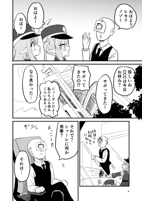 シュポガキを分からせよう!!(2/3) 