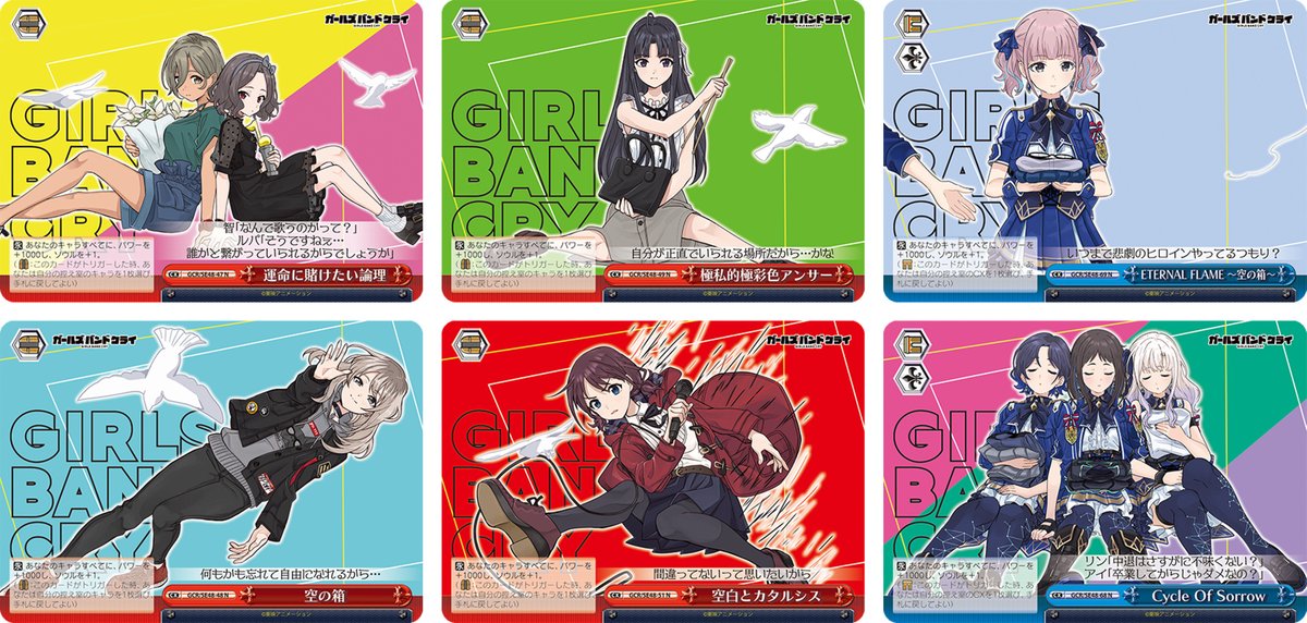 ガールズバンドクライ』が「ヴァイスシュヴァルツ」参戦！ プレミアム