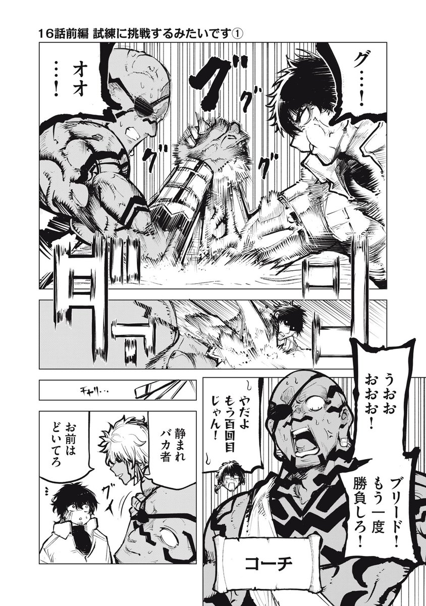 『国を追われた竜師さん、拾われた隣国でうっかり無双してしまう。』無料話の続きはこちら!

未だ続く、族長〝婿入り〟争奪戦!!
ブリードは〝力・知・技〟を兼ね備え、連戦連勝してしまって……。

↓第16話(前編)試練に挑戦するみたいです①↓
https://t.co/BIUQJheBKC

#モーニングツー 
