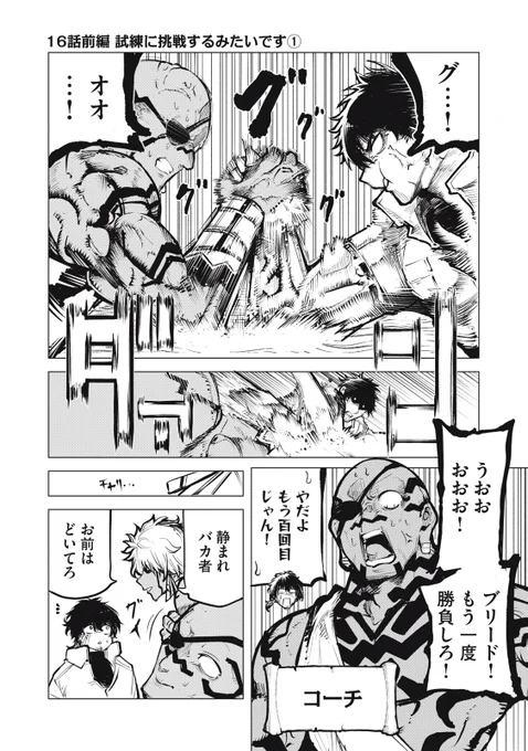 『国を追われた竜師さん、拾われた隣国でうっかり無双してしまう。』無料話の続きはこちら!

未だ続く、族長〝婿入り〟争奪戦!!
ブリードは〝力・知・技〟を兼ね備え、連戦連勝してしまって……。

↓第16話(前編)試練に挑戦するみたいです①↓
https://t.co/BIUQJheBKC

#モーニングツー 