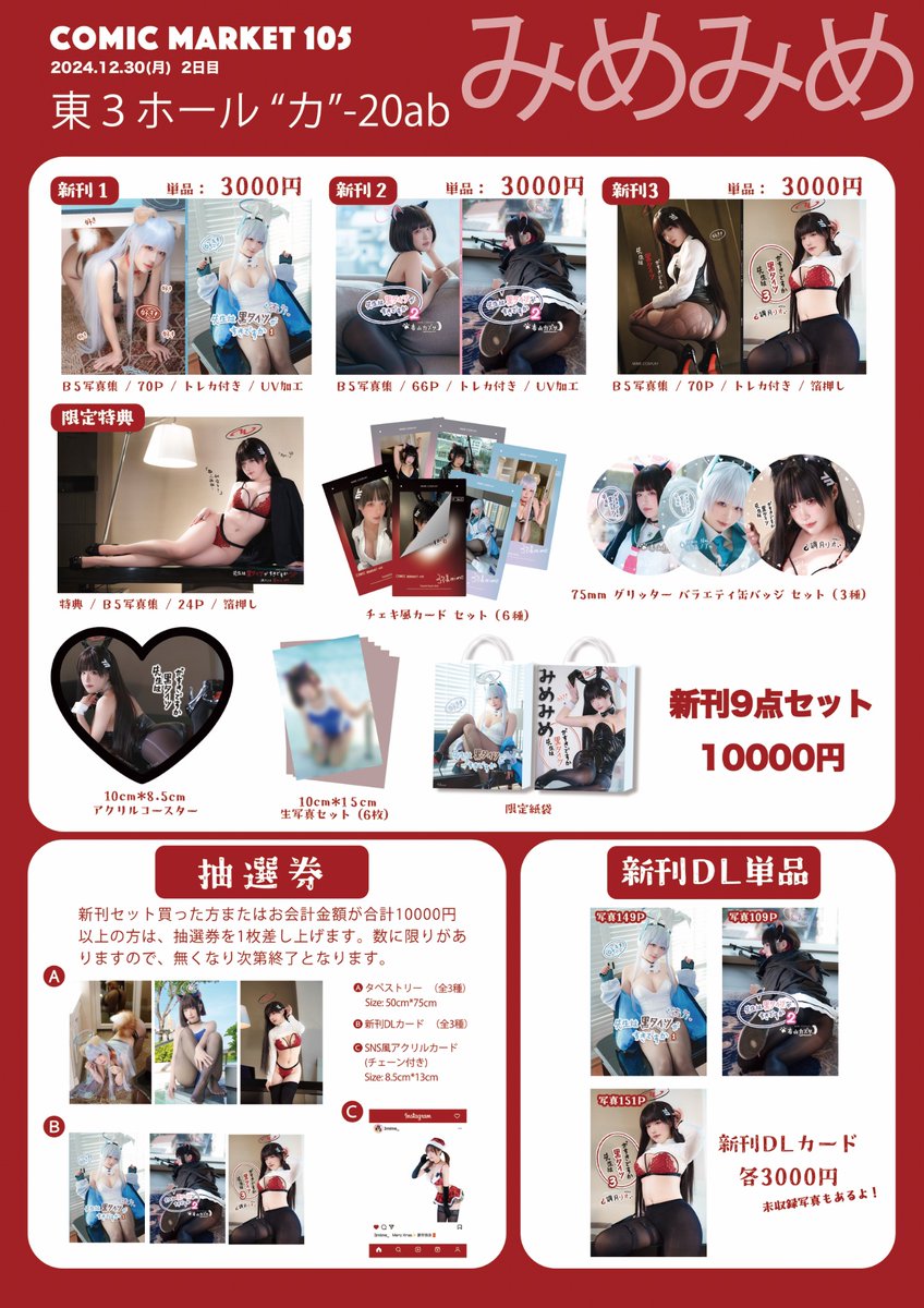 🎀#c105 お品書き🎀
コミックマーケット105  2日目 
12月30日(月)東3ホール カ-20ab

新刊3冊✨今回もくじするよ！

「先生は黒タイツが好きですか❤️」
♡生塩ノア
♡杏山カズサ
♡調月リオ

🥰当日はよろしくお願いします https://t.co/W7Yxll1oTU