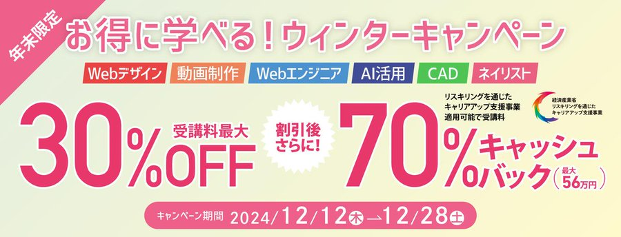 sikakuget's tweet photo. 来年から、なりたい自分へ一歩を踏み出そう！！👣📷 ＜WEBデザイン・動画編集・エンジニア・AI・CAD・ネイル＞の受講料が、”３０％OFF＋リスキリング補助金で70％最大給付)"📷

#WEBデザイン #動画 #AI #CAD #ネイルスクール #沖縄 #那覇 #来年の抱負 https://t.co/DpLJzjlTaX