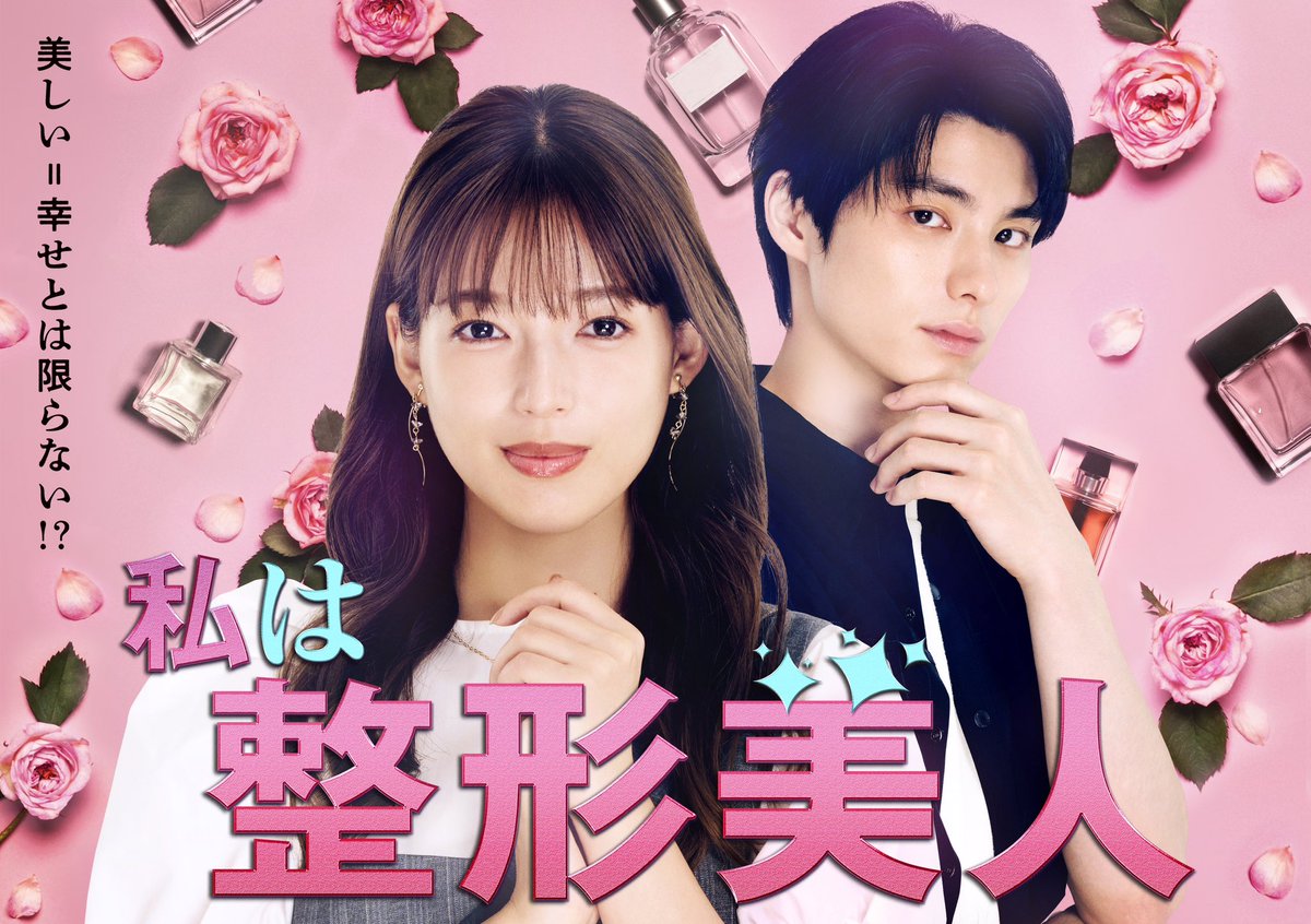 anna_ishii_mg's tweet photo. 📢🩷

ドラマ『#私は整形美人 』で石井杏奈が
主演を務めさせていただくことが解禁となりました✨

片桐美玲役を演じます☺︎
2025年1月16日放送スタートです!!♡

詳しくはHPをご覧ください✔️
https://t.co/51GT8e4Tm2

お楽しみに〜💕 https://t.co/pP8bvaS8ak