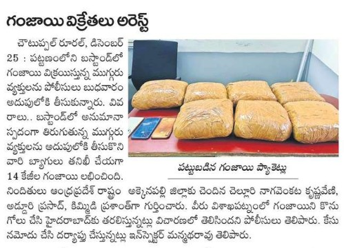 MalkajgiriCop's tweet photo. #SpecialOperationsTeam, LB Nagar Zone along with @ChoutuppalPS bused an #interstate drug peddling racket and apprehended (03) #drugpeddlers transporting a large quantity of contraband #Ganja from Narsipatnam of #AndhraPradesh to #Hyderabad. Total seized property worth about Rs. 4,01,000/-.