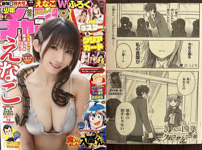 「きみは四葉のクローバー」21話!載ってます!

決着!!の回です。
強敵だったね……

ぜひ読んでください〜🍀
 #きみは四葉のクローバー 