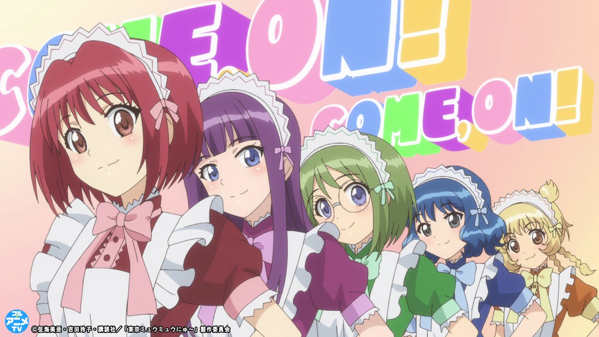 FullAnimeTV's tweet photo. 【配信予告】
／
㊗プロジェクト始動５周年記念❣️
＼
TVアニメ『東京ミュウミュウ にゅ～♡』全24話を順次無料公開中🍓【13～24話】を3月6日(木)から公開💓
激闘の末、エイリアンの攻撃から東京の街を守り抜いた東京ミュウミュウ。突如現れた謎のイケメンは誰⁉新たな波乱が起こりそうな予感――！😳 https://t.co/KpI5FEYtr8