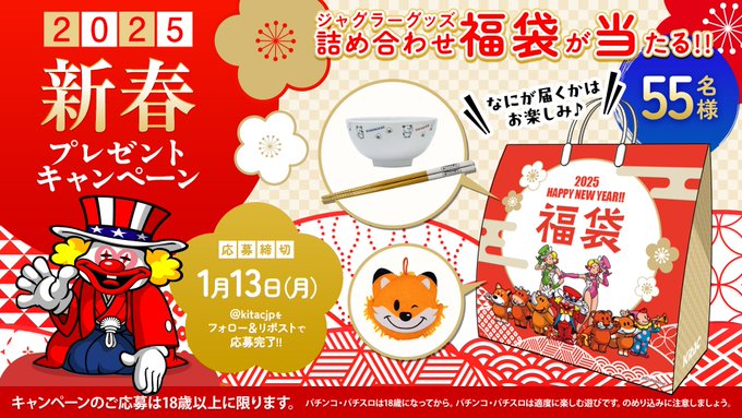 新到着 X懸賞(Twitter懸賞)】ジャグラーグッズ詰め合わせ福袋を55名様に その他