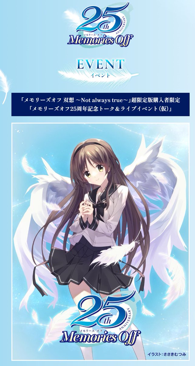 gdiv1_5pb's tweet image. ◤  2025年5月3日(土)開催  ◥
メモオフ25周年記念イベント
◣  特設ページオープン！  ◢

出演者情報と会場を発表をいたしました！
🪽出演声優のトークパート
🪽アーティストによるライブパート
トーク＆ライブイベントをお送りします！

👇イベント特設サイト
memoriesoff.jp/25th/event/…