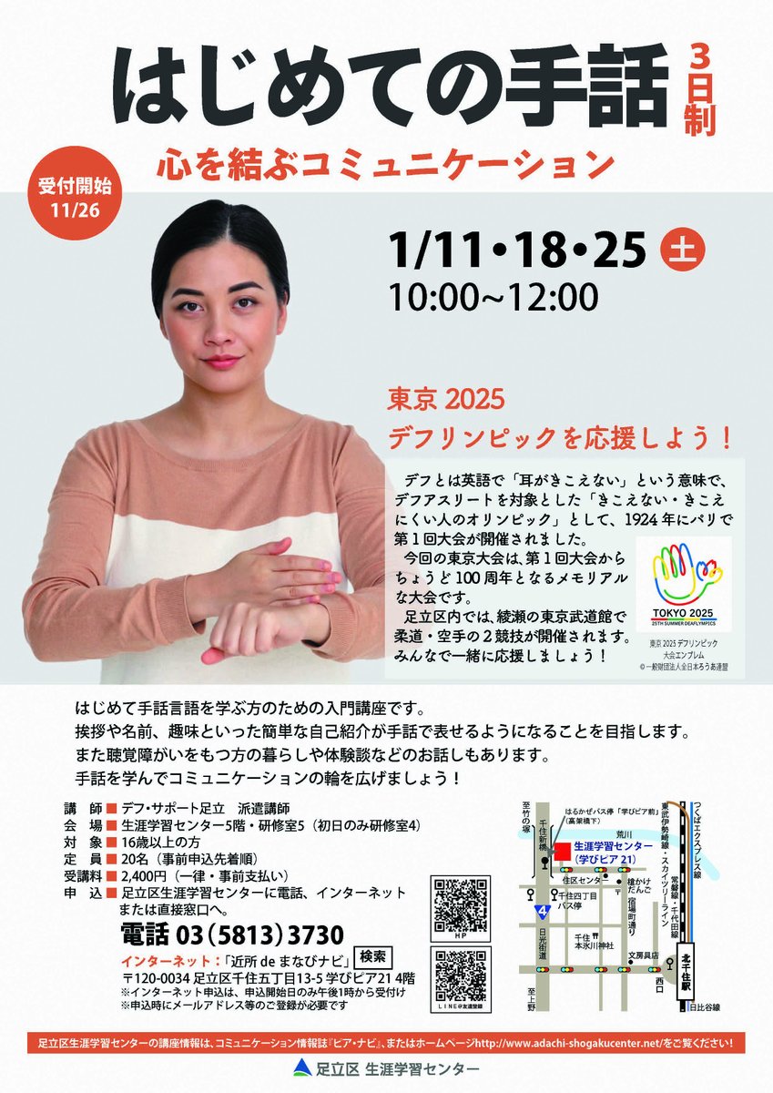 締切迫る!!【手話を学んでみませんか？】 はじめて手話を学ぶ方のため