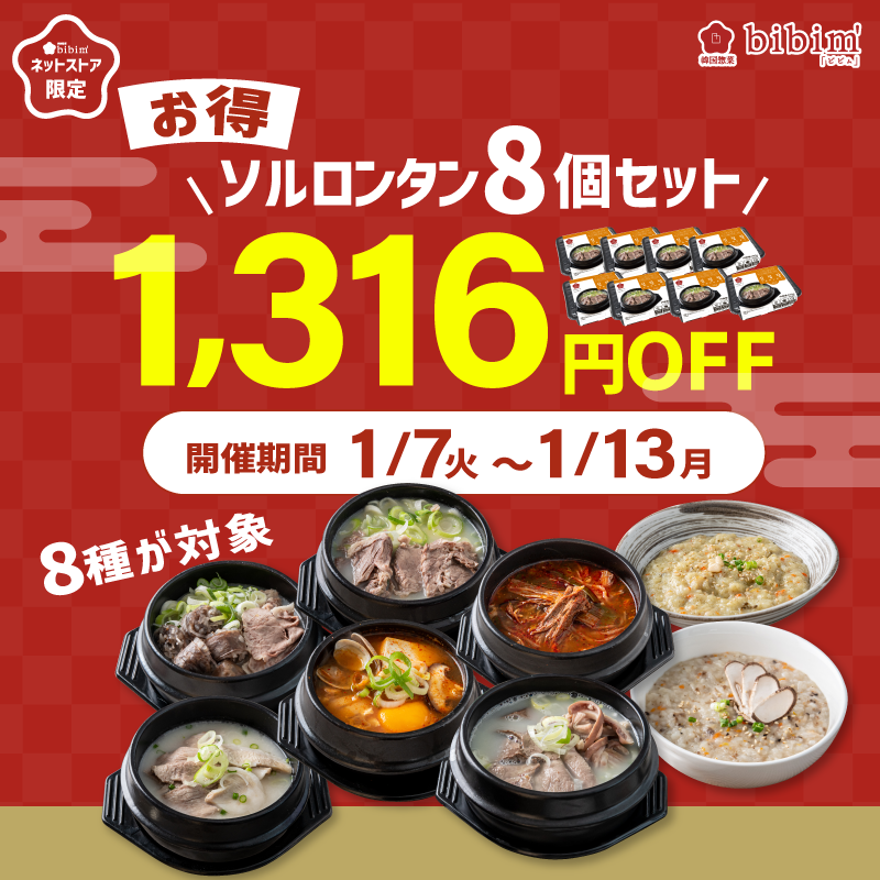 koreabibim's tweet photo. あけましておめでとうございます🎍
今年1回目のマンスリーセールは！❄️
人気の韓国スープとお粥が期間中お得に♪
まとめ買いはさらにお得！↓↓
イベント期間：2025年1月7日(火)～1月13日(月)
ネットストアをCHECK👀https://t.co/jTC5eUI6zz

#韓国惣菜bibim #bibim #ビビム #韓国料理 https://t.co/pyGPnlKYUL
