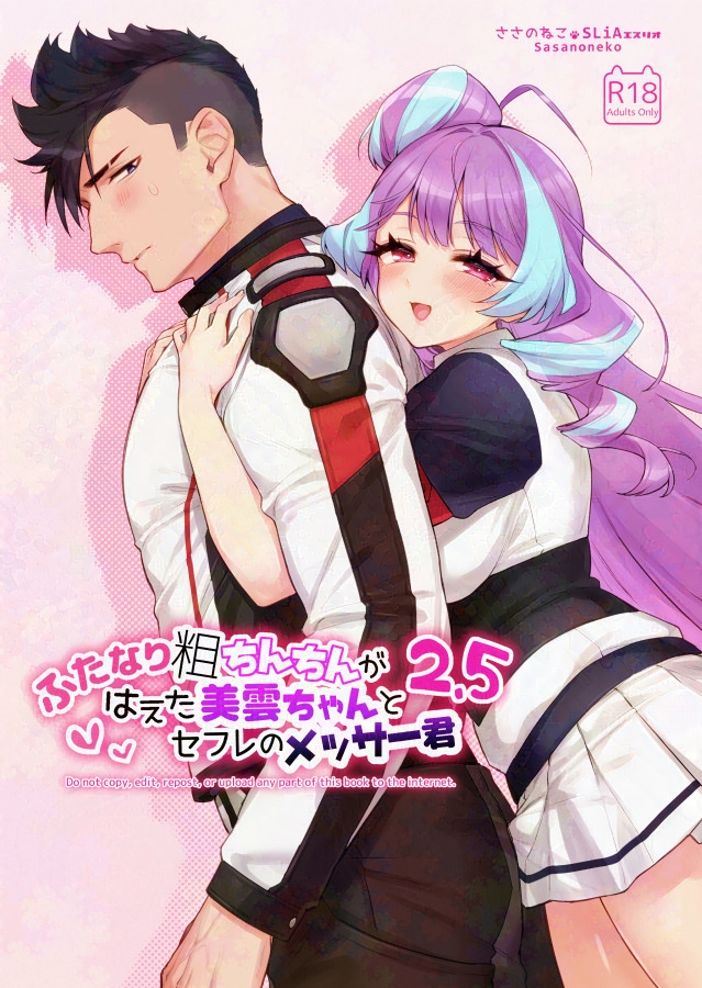 1/12(日)のマクロスオンリー(超愛☆ギャラクシー)の新刊入稿できた🐣メサクモ(美雲ちゃんはふたなり)本です
支援サイトの漫画に5P描き下ろした20Pのゆるい男×ふた本と
クモにゃんのかわいいポケット付きTシャツ作ったんで来てねฅ(ᐡㅎ  ̫ㅎᐡ)ฅ 
スペース【2号館て18a】SUPER COMIC CITY 関西30 