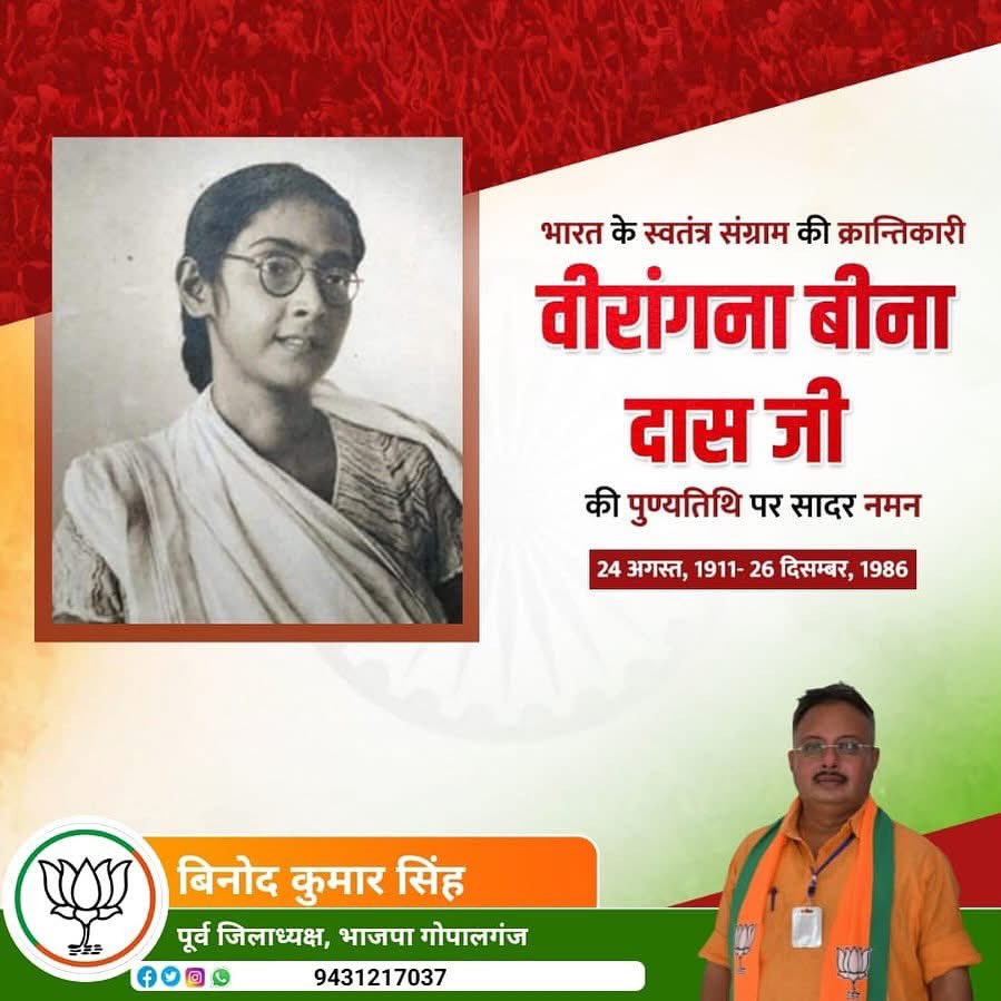 binodbjpgpl's tweet photo. भारतीय स्वतंत्रता संग्राम आंदोलन में मात्र 21 वर्ष की उम्र में अंग्रेजों में दहशत फैलाने वाली बंगाल की क्रांतिकारी,अग्नि कन्या के नाम से प्रसिद्ध वीरांगना बीना दास जी की पुण्यतिथि पर उन्हें भावभीनी श्रद्धांजलि। #Binadas https://t.co/o3DAjO9ECI