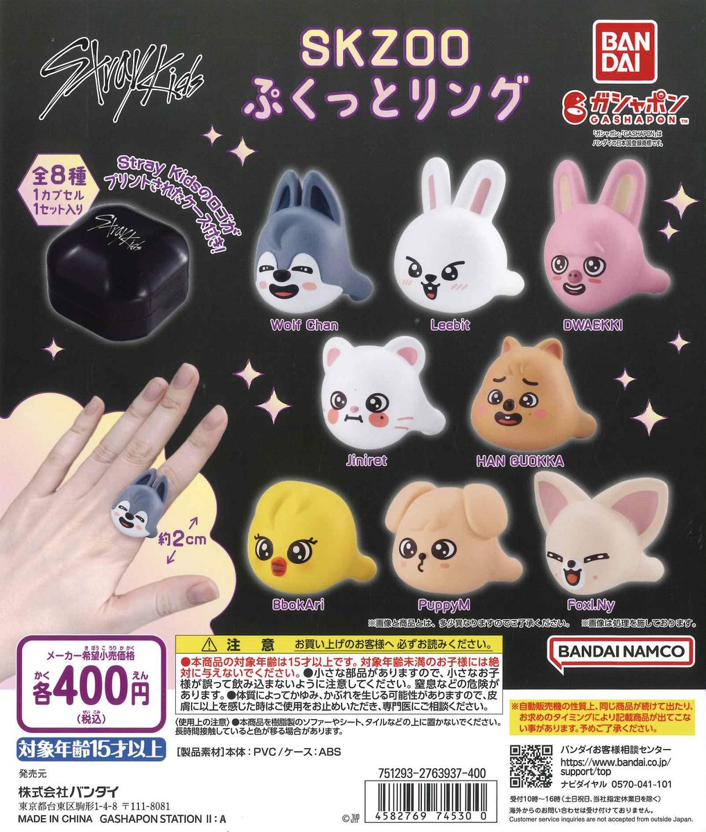🎉商品入荷情報🎉 ◎SKZOO ぷくっとリング 大人気アイドル『Stray Kids
