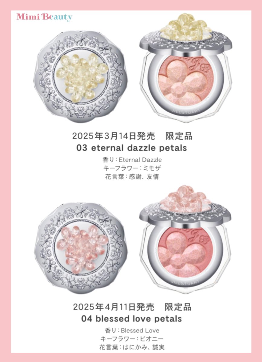 MimiBeauty__'s tweet photo. 3月・4月発売はこのカラー💐

魔法が使えそうな可愛いコンパクトにはいった、ジルの月変わりアイカラー✨
歴代のクリスタルブルームシリーズのイメージカラーで毎月発売中だよ♡ https://t.co/Hg7t7bXRLs