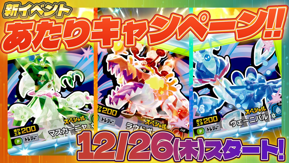 今日の #ポケモンフレンダTV は・・・ ======== 【新イベント】せき