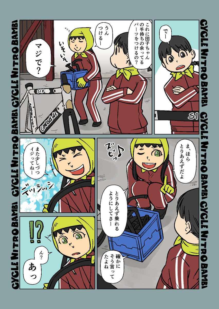 【サイクル。】団子ちゃんの楽しみ8  

ロードバイクの規格は色々沼

【爽快ロードバイク漫画サイクル。】 