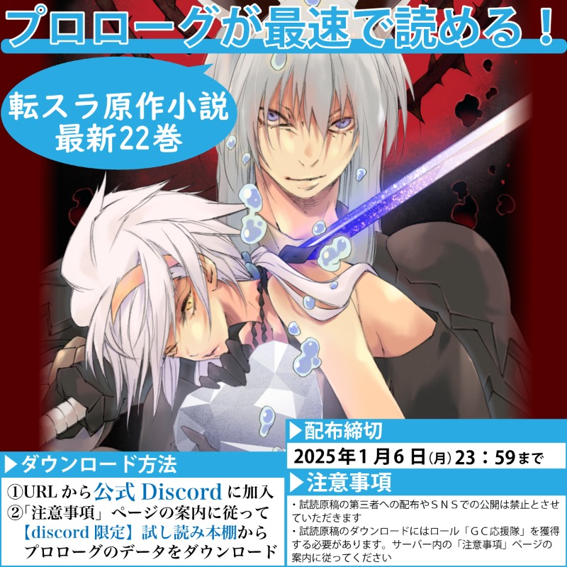 転スラ　小説7〜22 転生したらスライムだった件 22 | GCノベルズ | 夢をつかむ、次